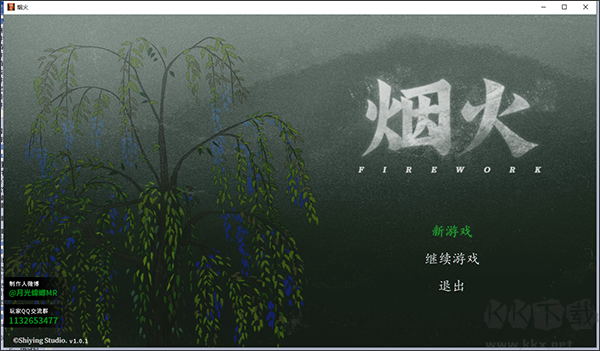 烟火steam版