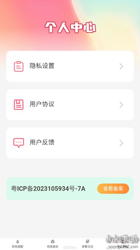 彩影秀app免费版