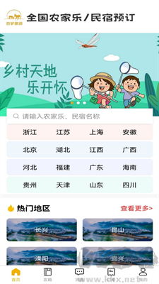 百驴旅游APP