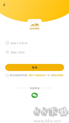 百驴旅游APP