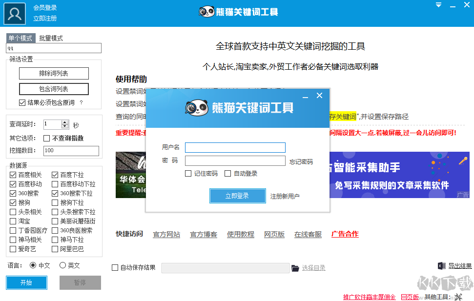 熊猫关键词工具官网版