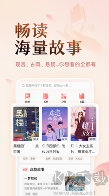 盐言故事APP