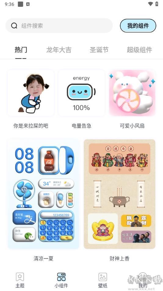 哈屏主题秀app最新版