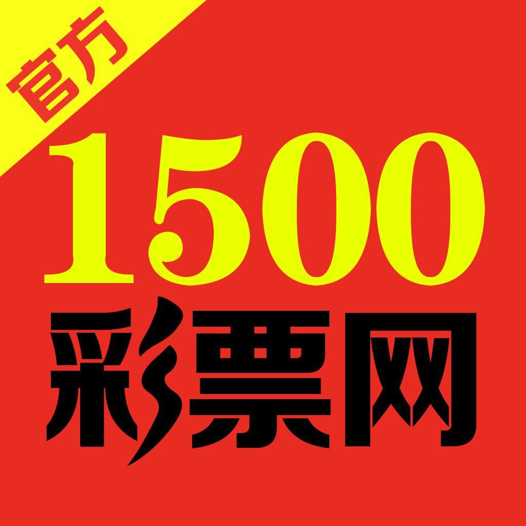 1500彩票网APP专业彩票平台 v2.3.3