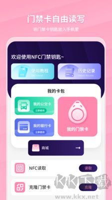 万能NFC门禁卡免费版