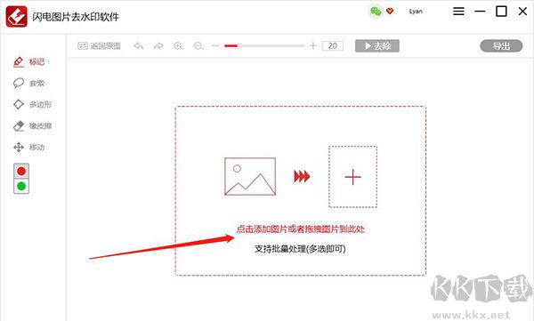 闪电图片去水印软件最新版