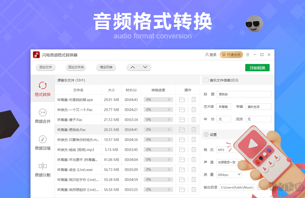 闪电音频格式转换器电脑版