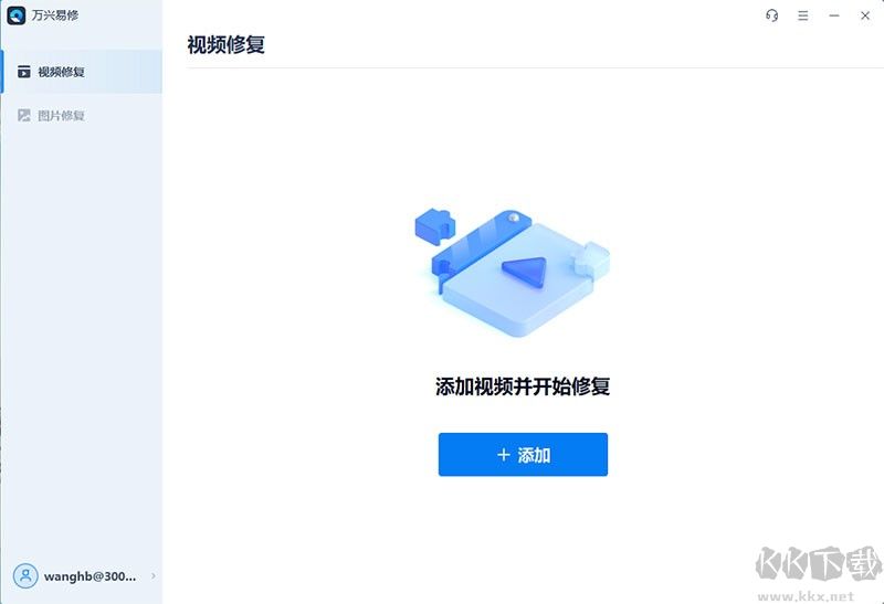 万兴易修最新版