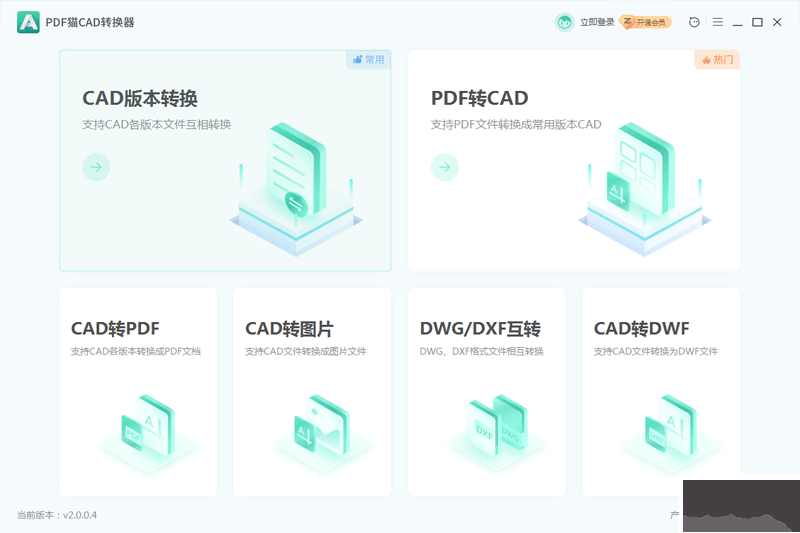 PDF猫CAD转换器最新版