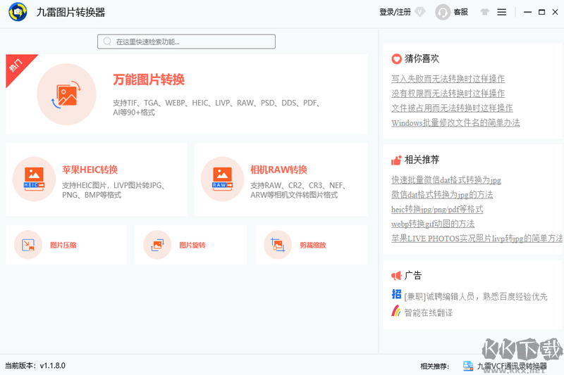 九雷图片转换器最新版