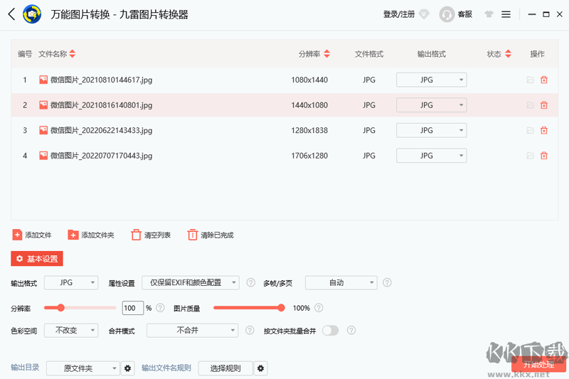 九雷图片转换器最新版