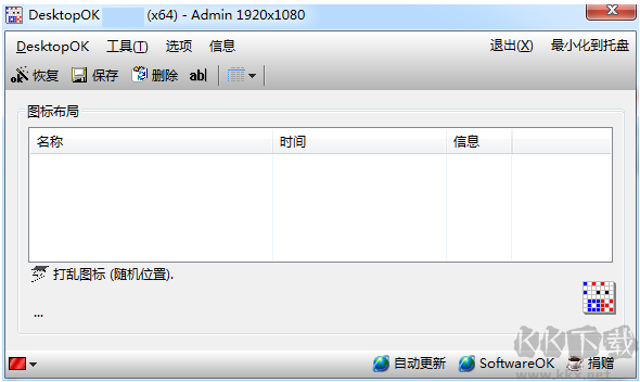 DesktopOK x64中文版