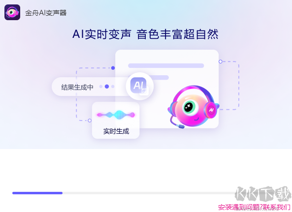 金舟AI变声器官网版