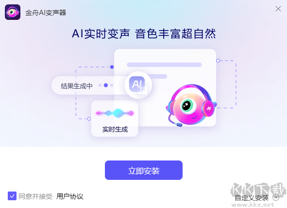 金舟AI变声器官网版