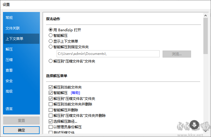 BandiZip压缩工具