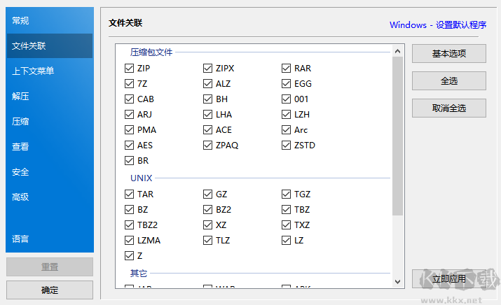 BandiZip压缩工具