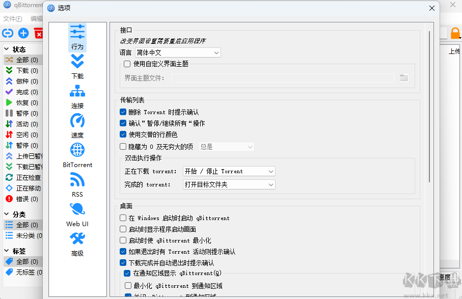 qBittorrent中文版