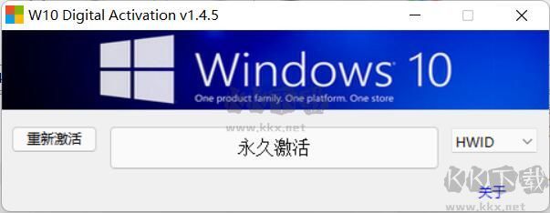 W10 Digital Activation 激活工具去广告版