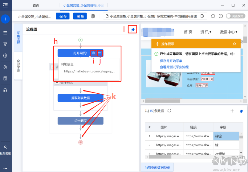 八爪鱼采集器免费版