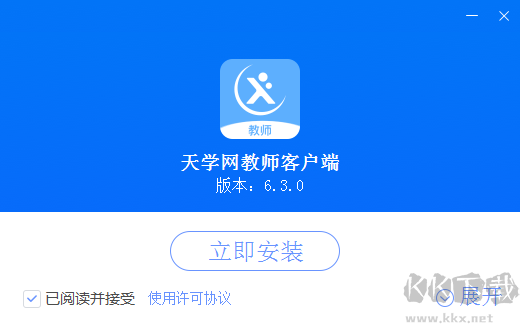 天学网教师端纯净版