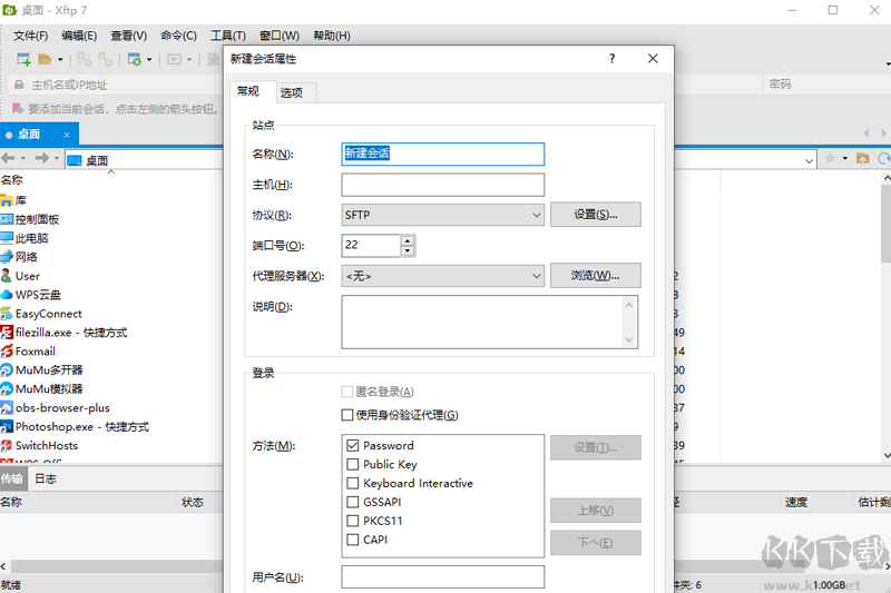 xftp7升级版