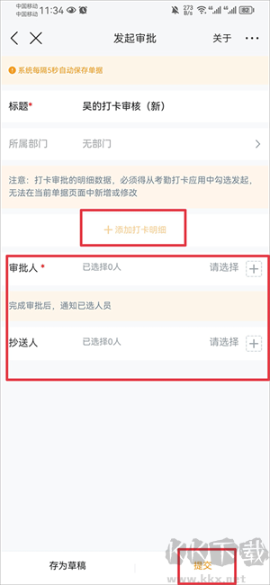 云之家官方app使用教程截图4