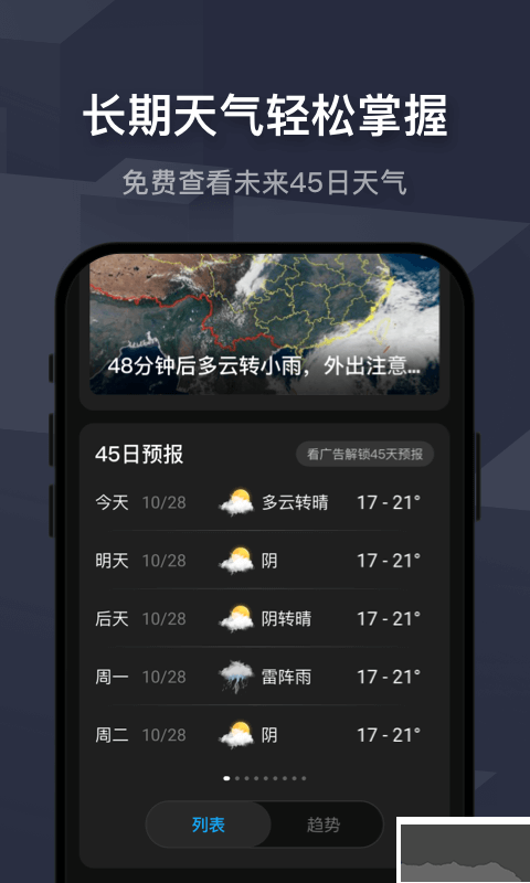 遇见天气精简版 v6.7.010截图2