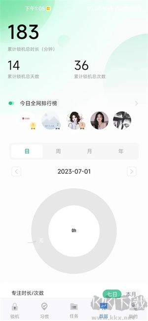 自律计划app v24.06免费版截图2