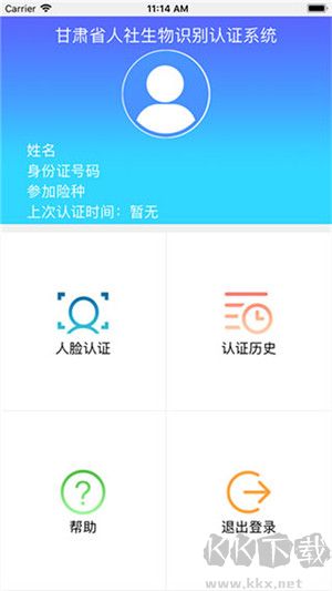 甘肃人社公共服务平台app