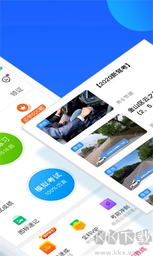 车轮驾考通app破解版