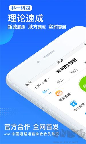 车轮驾考通app破解版