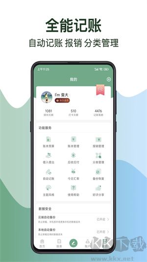 熊猫记账app官方版  v2.1.0免费版截图1