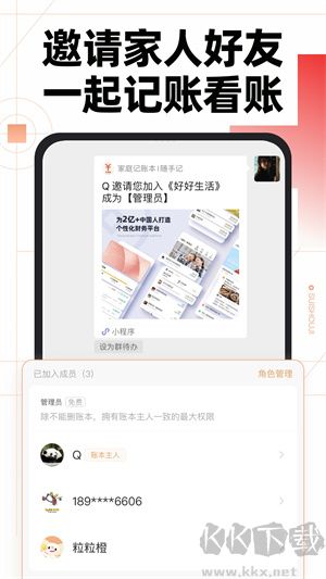 随手记APP v13.1安卓版截图1