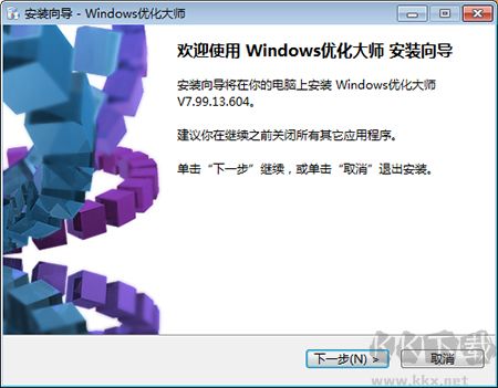 Windows优化大师