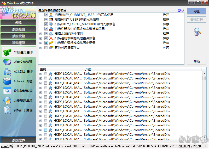 Windows优化大师电脑版