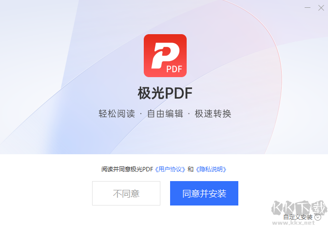 极光PDF阅读器