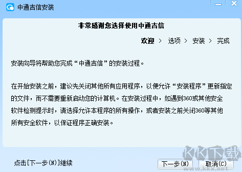 中通吉信正式版