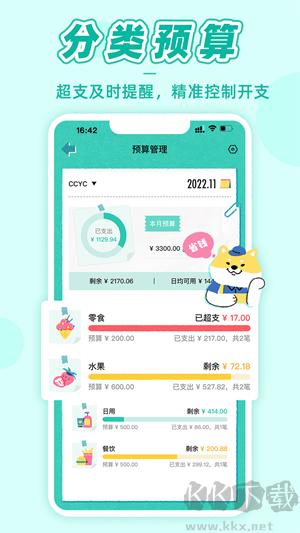 阿柴记账app安卓版