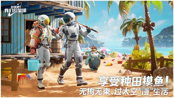 创造吧我们的星球