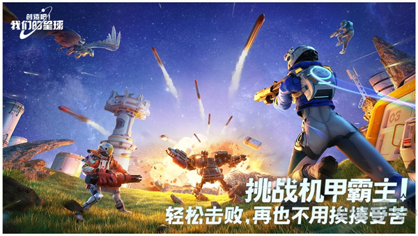 创造吧我们的星球