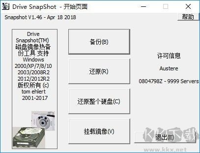 Drive SnapShot(备份还原工具)