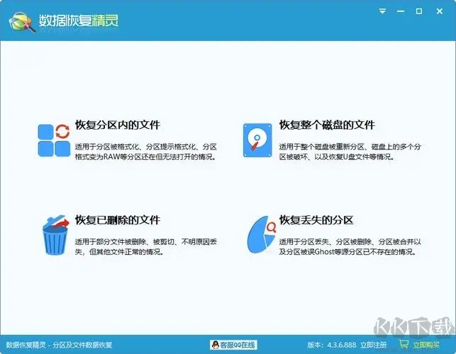 数据恢复精灵全新版