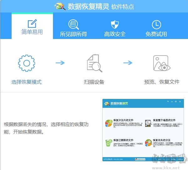 数据恢复精灵全新版