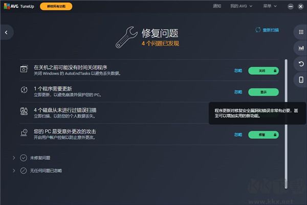 AVG TuneUp(系统优化软件)