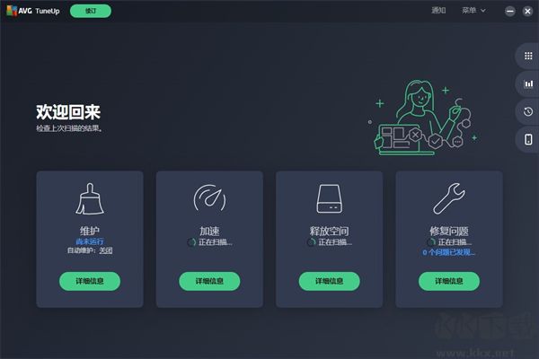 AVG TuneUp(系统优化软件)