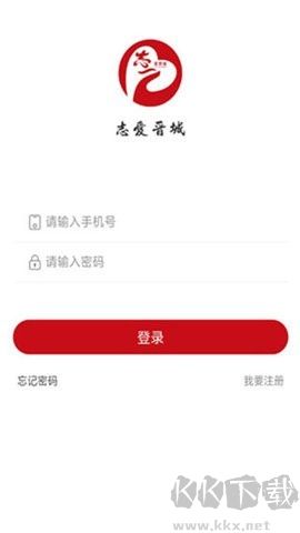 志爱晋城标准版 v0.0.37截图2