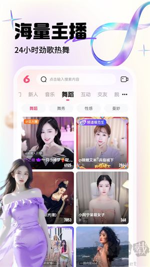 六间房直播App