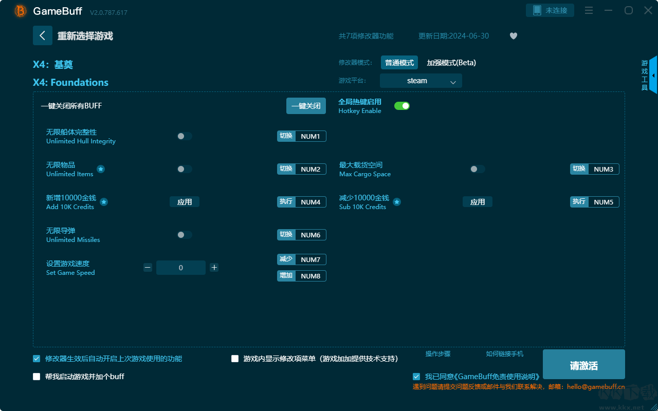 X4基奠七项修改器电脑版