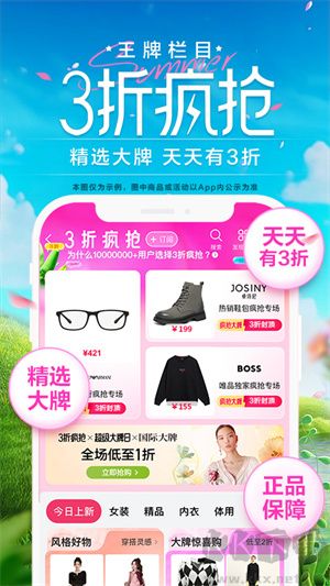 唯品会APP(玫瑰同款)