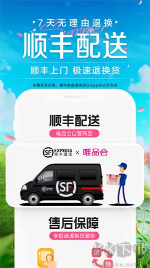 唯品会APP(玫瑰同款)